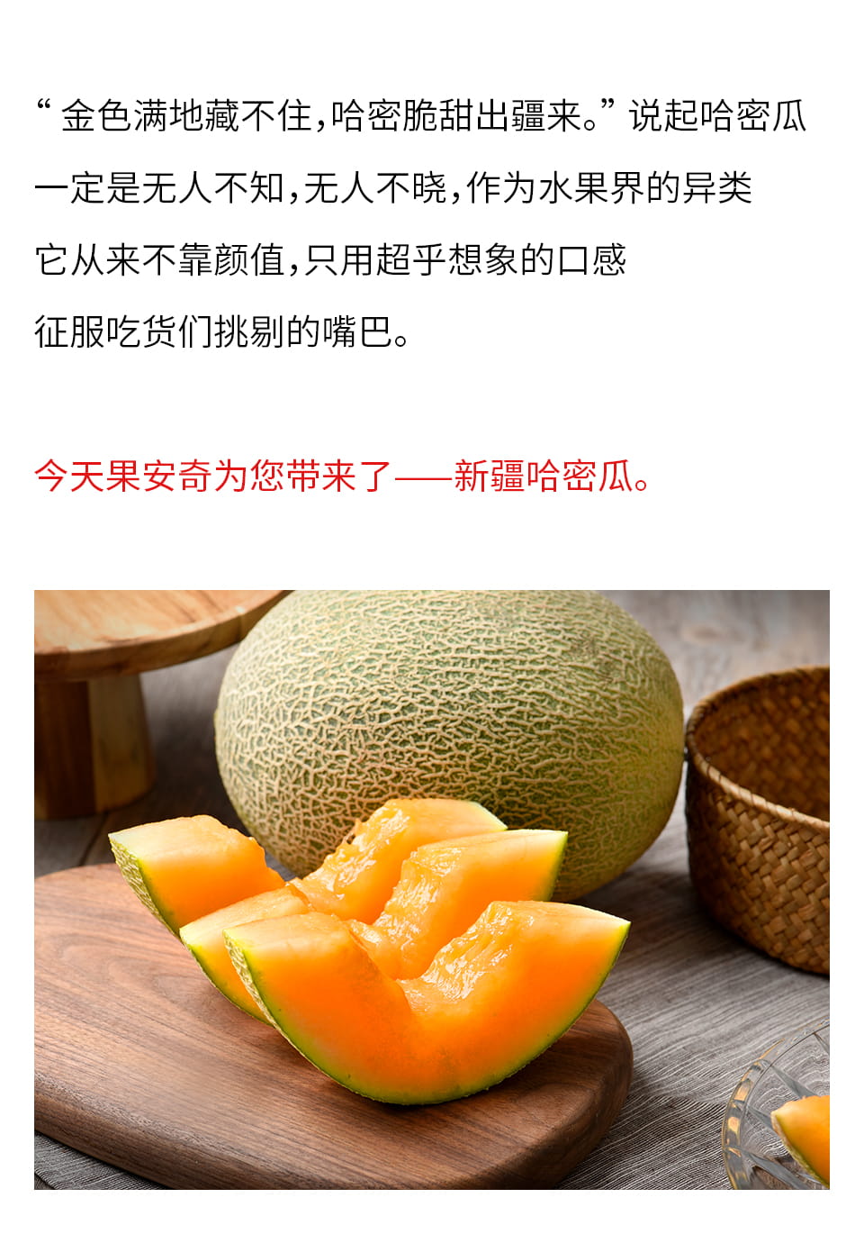 新疆吐鲁番哈密瓜(一等品)8-9斤